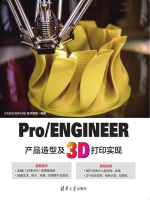 cover image of Pro/ENGINEER产品造型及3D打印实现